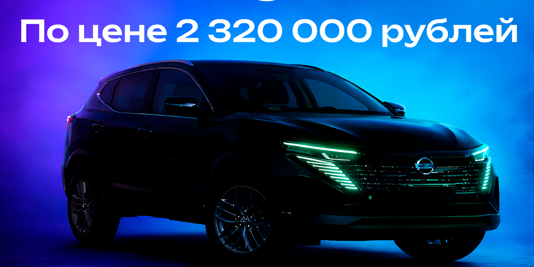 Новый Nissan Qashqai 2026: цена, характеристики и почему это лучший бюджетный кроссовер до 3 млн рублей