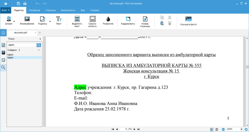 Откройте документ и найдите нужный фрагмент
