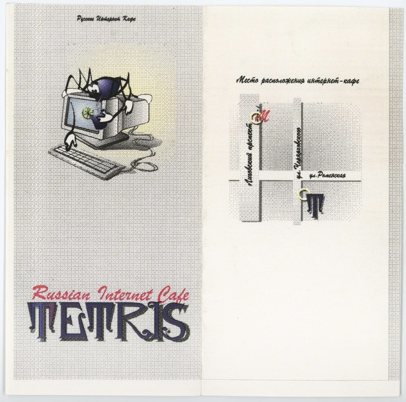 Флаер кафе. Фото: Архив Музея современного искусства «Гараж»