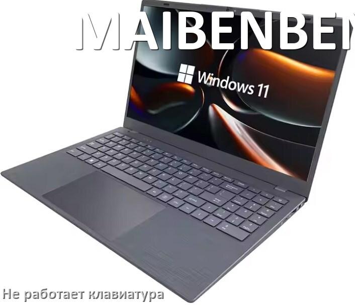 
Почему не работает клавиатура ноутбука MAIBENBEN и не печатает