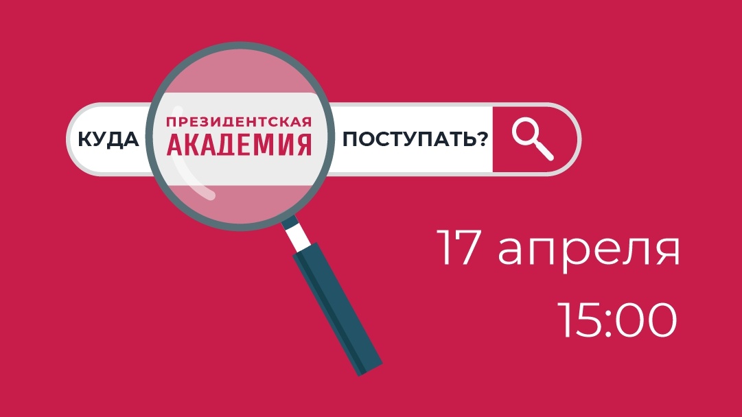    Изображение: РАНХиГС