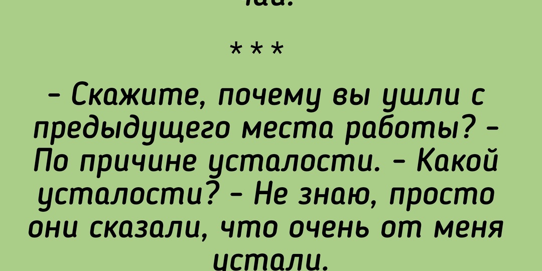 Юмор на работе: анекдоты и шутки про пенсионеров и Рабиновича