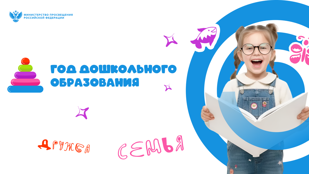 Минпросвещения РФ