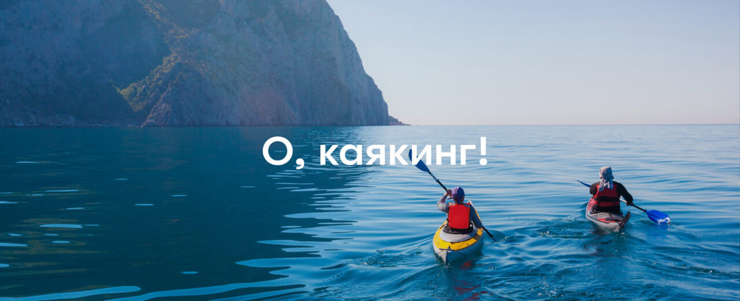 Пробуем морской каякинг: как устроить водный поход и получить максимум кайфа