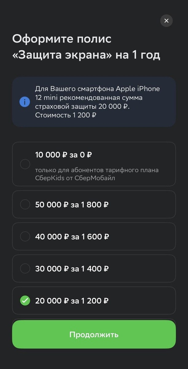 Вот скриншот из приложения: стоимость полиса меняется в зависимости от выбранной суммы страхования.