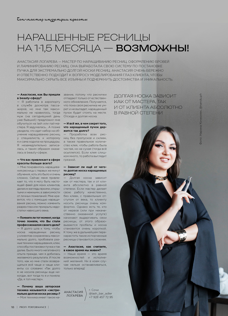 Публикация в 14-м выпуске журнала Профи Перформанс|Profi Performance