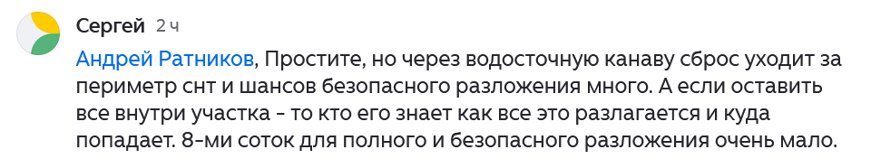 Восьми соток мало, надо лить транзитом по свему поселку за его пределы...