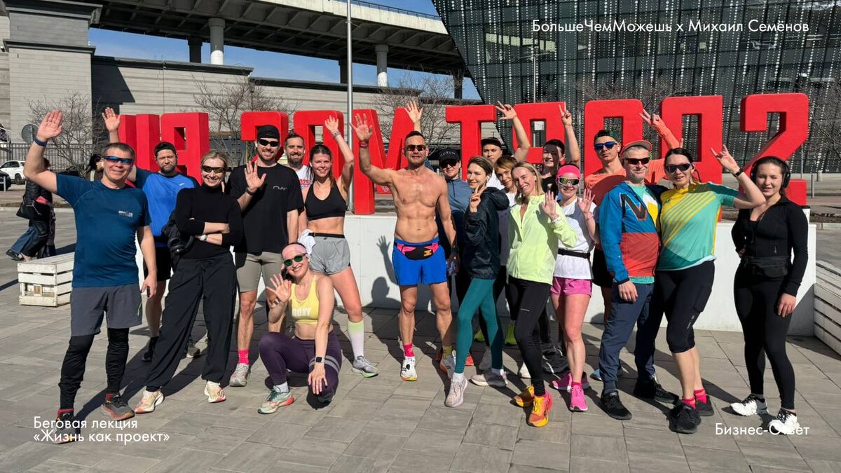 Беговая лекция "Жизнь как проект"