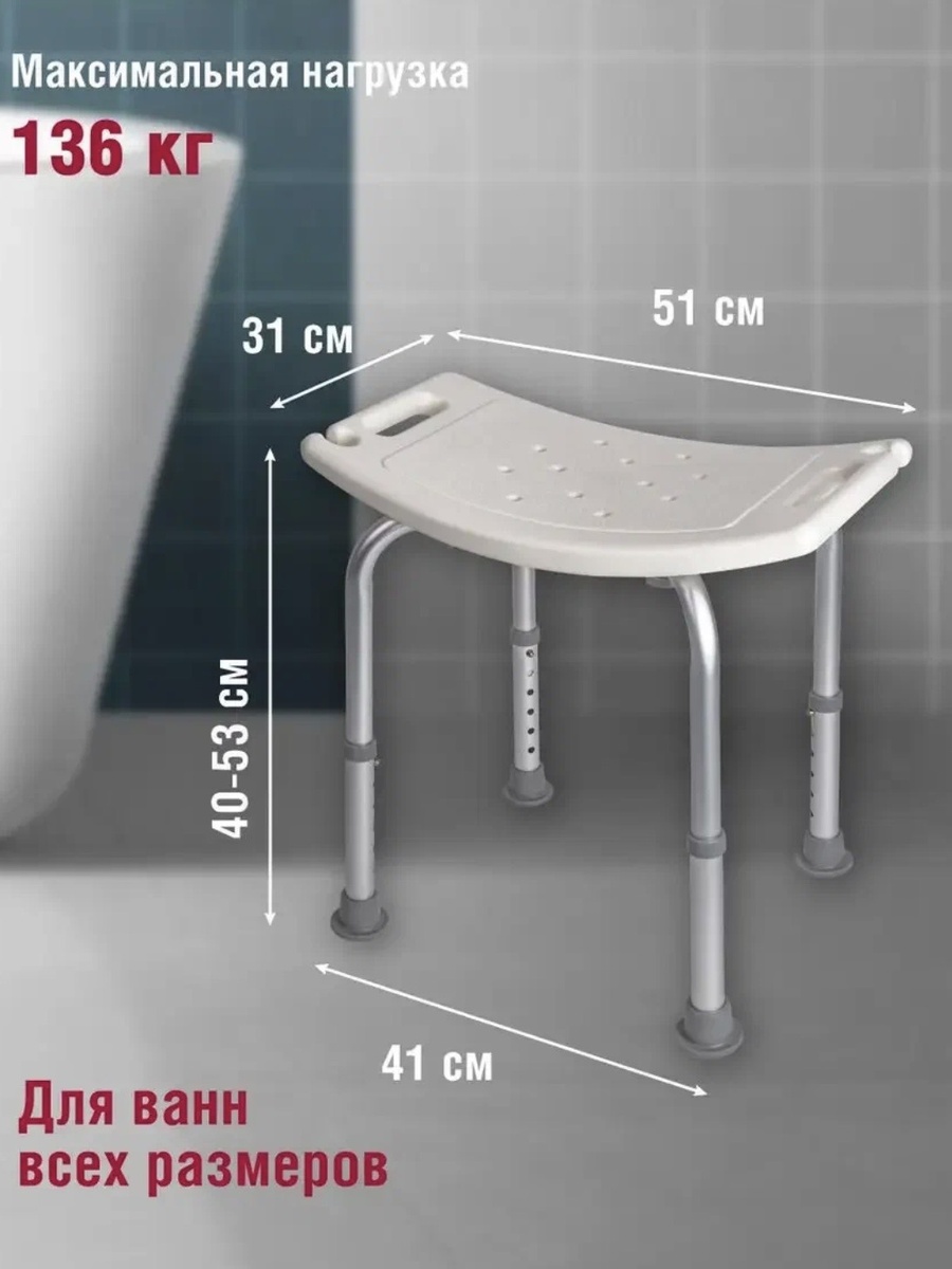 Табурет для душа для пожилых людей