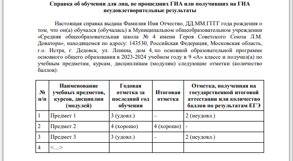 Образец справки.