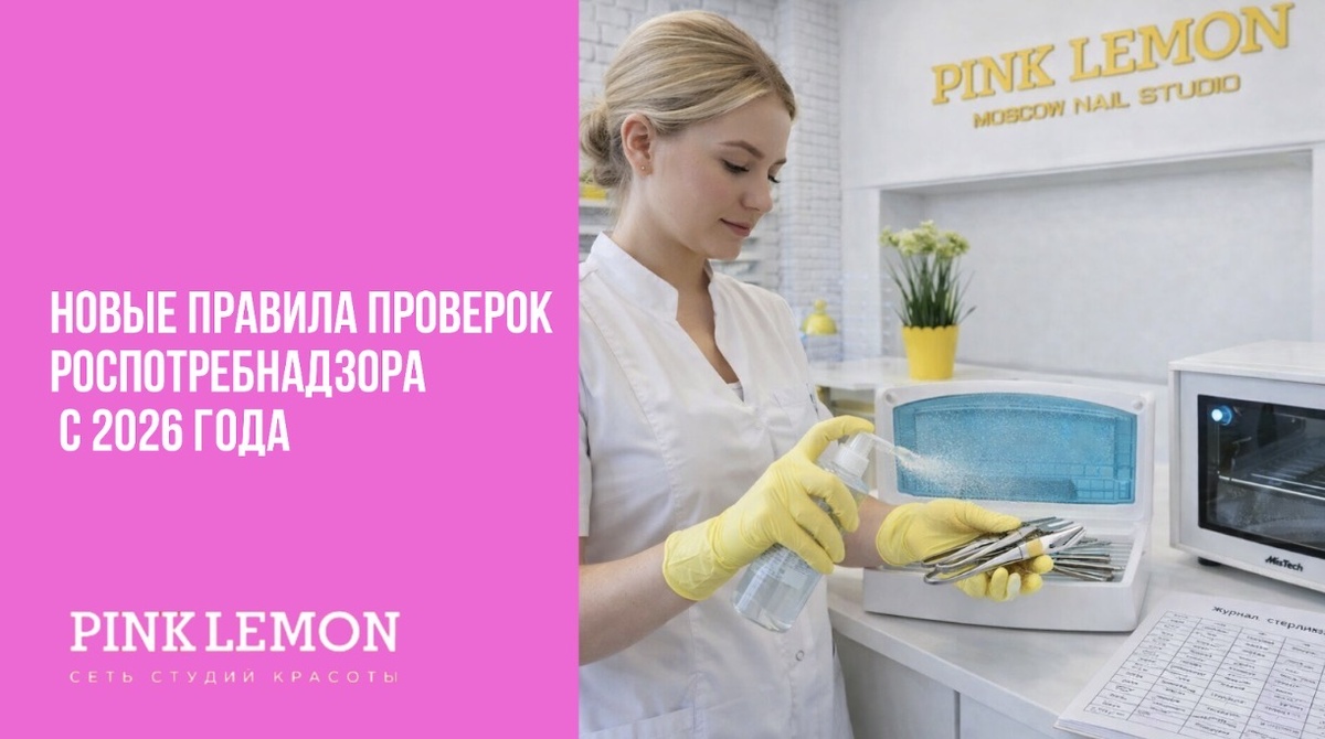 Сеть студий красоты Pink Lemon