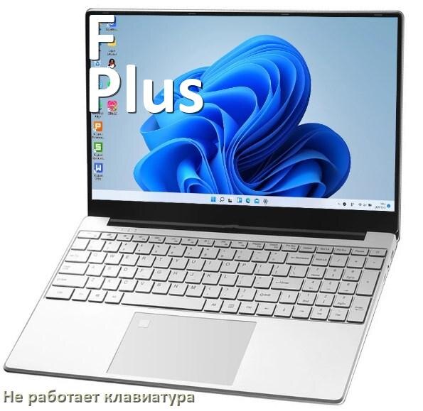 
Почему не работает клавиатура ноутбука F Plus и не печатает