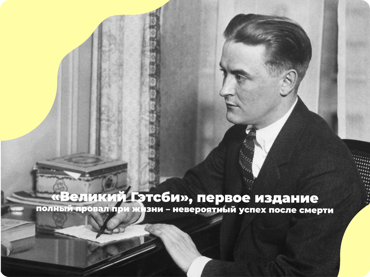 Источник фото: сообщество Вконтакте "Фрэнсис Скотт Фицджеральд"