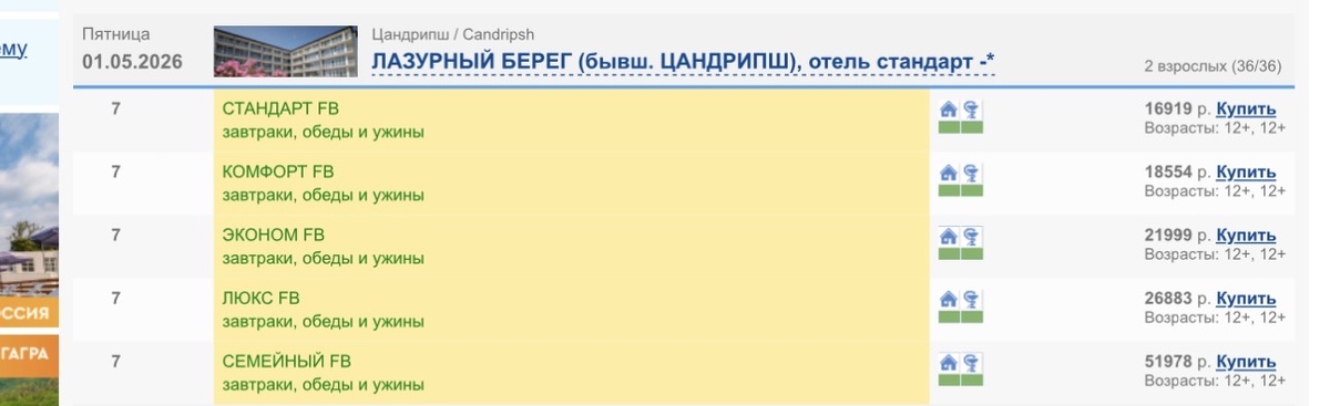 Это цены на этот год . Отель Лазурный берег