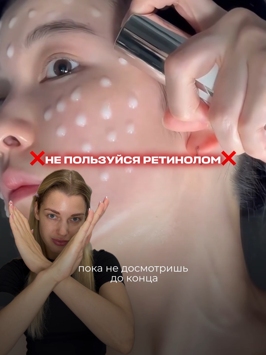Если вы только начинаете использовать ретинол — пожалуйста, не повторяйте самые частые ошибки 🙈
