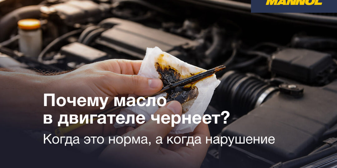 Почему масло в двигателе чернеет: когда это норма, а когда нарушение