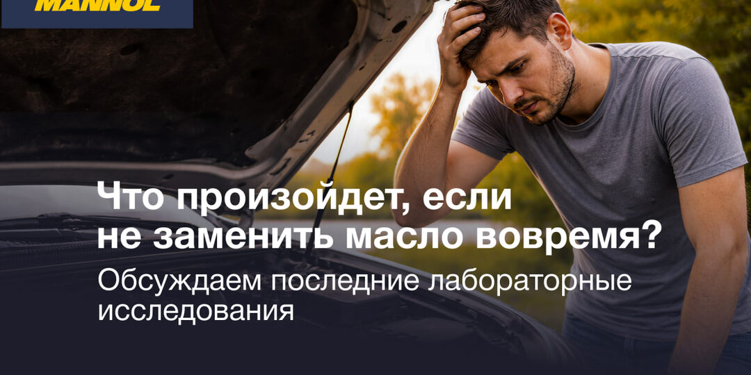 Что произойдет, если не заменить масло вовремя: обсуждаем лабораторные исследования