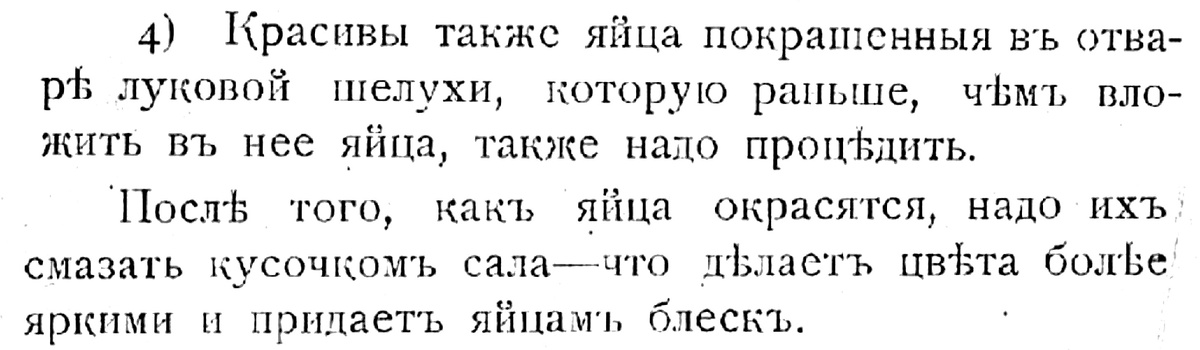 Попова, Л.В., Пасхальный стол, Люблин, 1910 г.