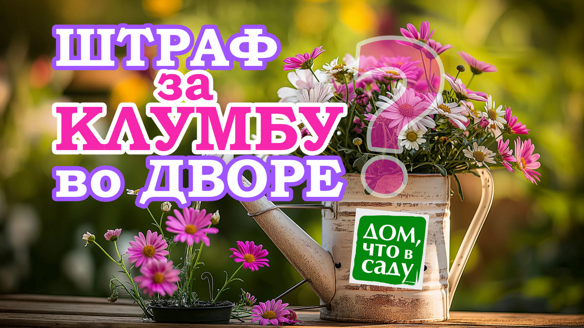 Дом, что в саду