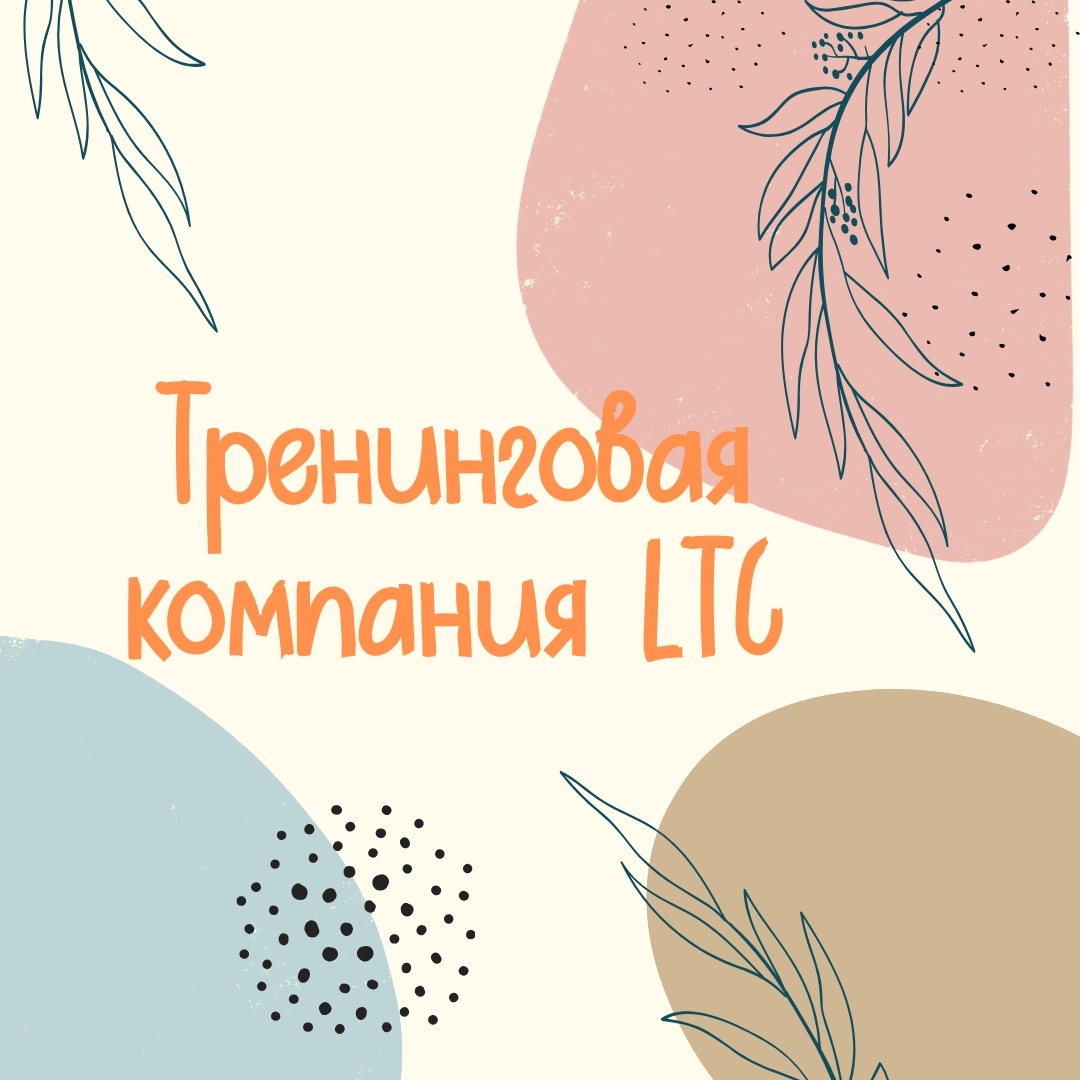 Тренинговая компания ЛТС: Окно Джохари
