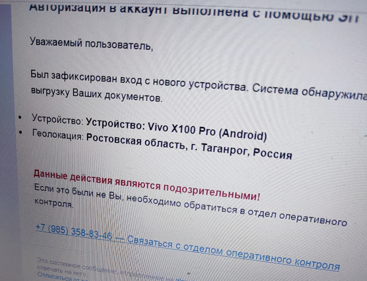 Письмо от мошенников