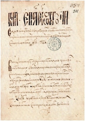 Писцовая и отдельная книга Епифанского уезда 1571/72 гг. Начало описания Епифанского острога.