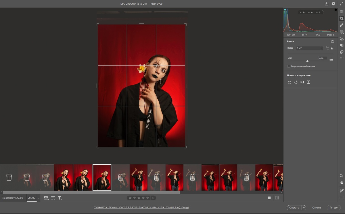 Кадрируем и удаляем лишнее