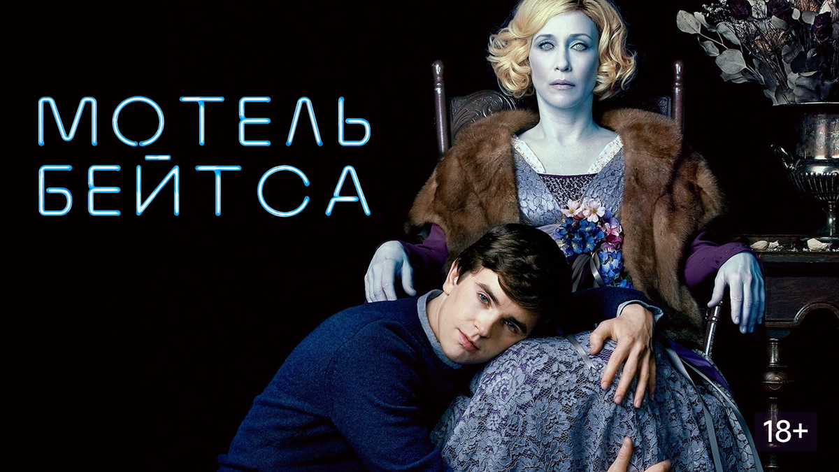 Семья Бейтса