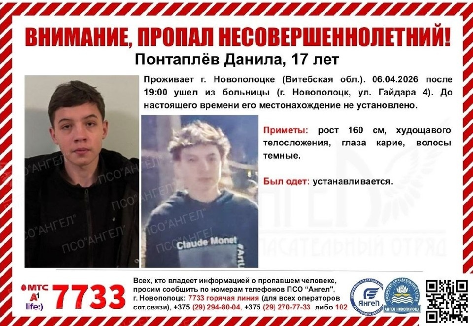    Подросток пропал в Новополоцке. Фото: ПСО.