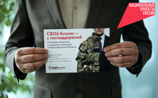    Фото: правительство НСО