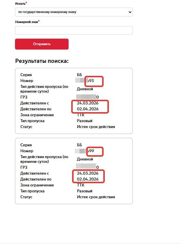 Второй разовый пропуск который я не оформлял