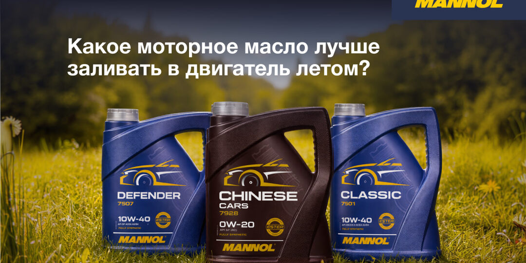 Какое моторное масло заливать летом: 90% водителей делают это неправильно