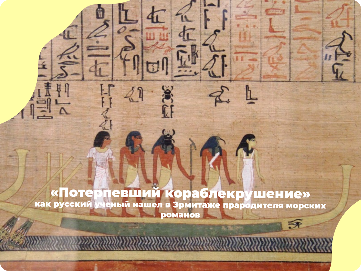 Папирус с Тотом