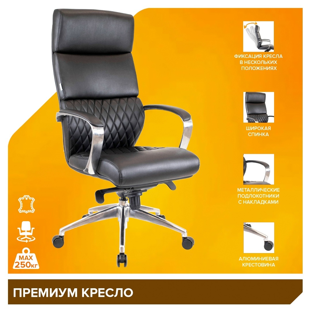 Кресло Everprof President (Президент) Кожа Черный