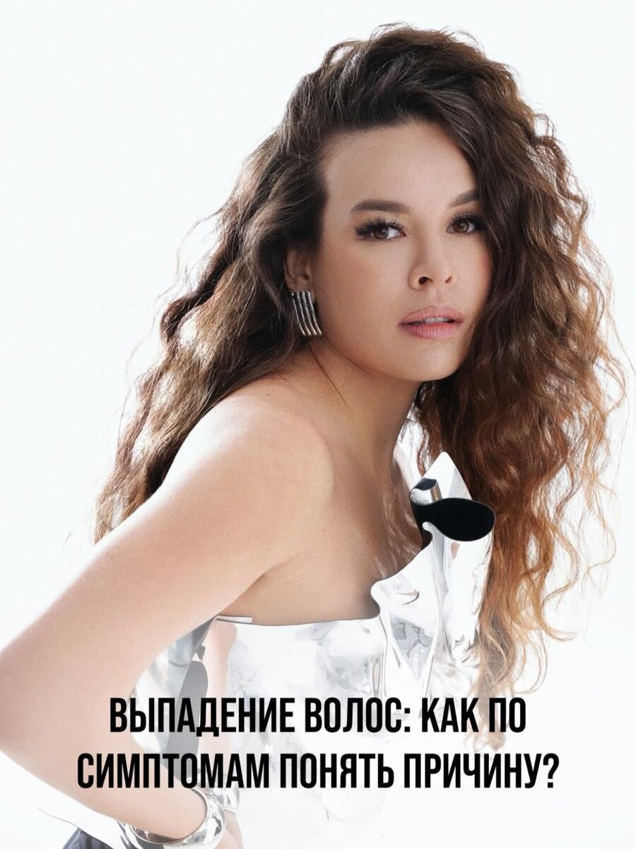 В этом нестабильном мире мы отчаянно ищем опору. Покупаем вещи, планируем поездки, пытаемся зацепиться за материальное. Но правда в том, что никакие внешние атрибуты не дадут внутреннего спокойствия, пока нет уверенности в собственном здоровье ☝🏼

Когда организм долго работает «на последних оборотах», он может посыпаться в одночасье, как карточный домик. И один из самых громких сигналов SOS, который он подает - это выпадение волос.

🤔 Почему «сыплются» волосы? Прежде чем паниковать, давайте разберем основные триггеры:

⏺️ Гормональные качели: скачки тестостерона/ДГТ или дефицит эстрогенов.
⏺️ Возрастной порог: после 25–30 лет фолликулы становятся более чувствительными к андрогенам.
⏺️ Скрытые дефициты: нехватка белка (строительного материала), цинка и витаминов группы B.
⏺️ Хронический фон: проблемы с ЖКТ, щитовидкой или сахаром.
⏺️ Внешний прессинг: стресс, тугие прически и агрессивный стайлинг.

Сейчас диагноз «андрогенная алопеция» ставят каждой второй, часто даже не глядя в анализы. Но я хочу, чтобы вы запомнили простую диагностическую формулу:

➡️ Выпадение + избыточная жирность кожи головы = высокая вероятность андрогенного фактора.
➡️ Выпадение + сухость и ломкость = чаще всего это крик о помощи от вашей щитовидной железы.

Когда внешние обстоятельства заставляют ваш организм буквально разваливаться, ваша главная задача - вовремя «подстелить соломку». О том, что делать с результатами анализов и как выстроить свою систему восстановления, я рассказываю на вебинаре «Женское здоровье».

Я не собираюсь запугивать вас симптомами. Моя цель - дать вам четкую дорожную карту. Чтобы вы стали теми самыми людьми, которые обрели стабильность через понимание своего тела. На вебинаре еще больше практических решений, чтобы вы точно знали: ваше здоровье - это управляемый процесс, а не лотерея.

Инвестиция в свое состояние - это единственный вклад, который никогда не обесценится❤️

Приобрести вебинар можно по ссылке ➡️ https://drcheetanava.com/womens_health