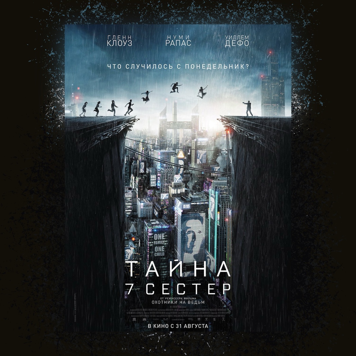 What Happened to Monday (2017)