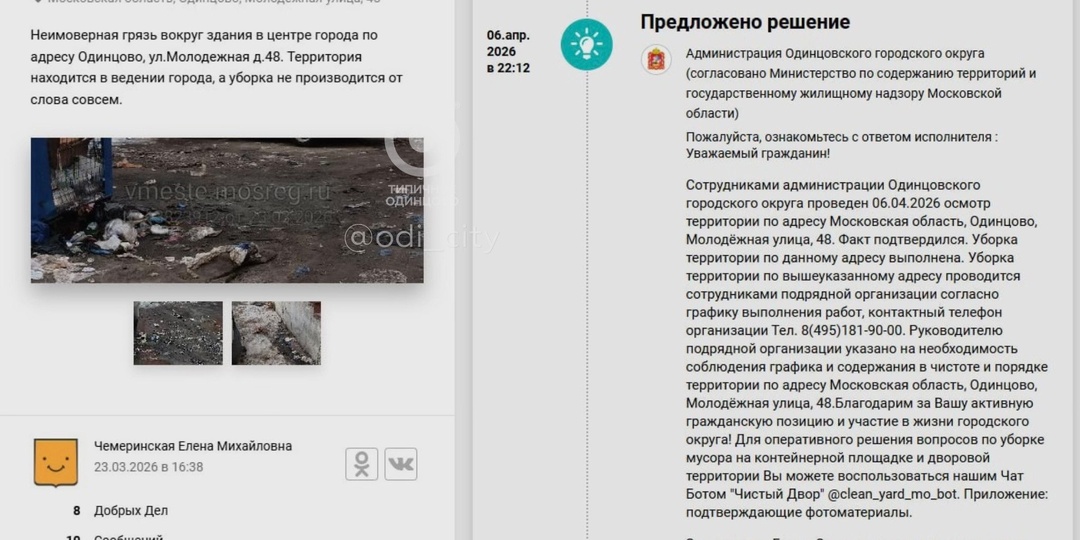 «Добродел» прислал жительнице сгенерированные снимки вместо реальной уборки в Одинцово