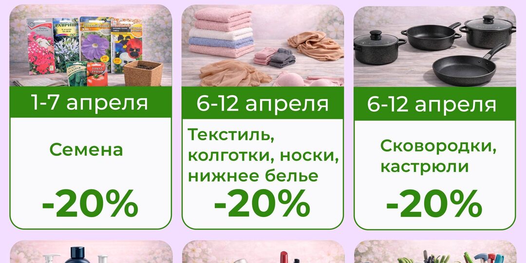 🎉 Марафон скидок в апреле