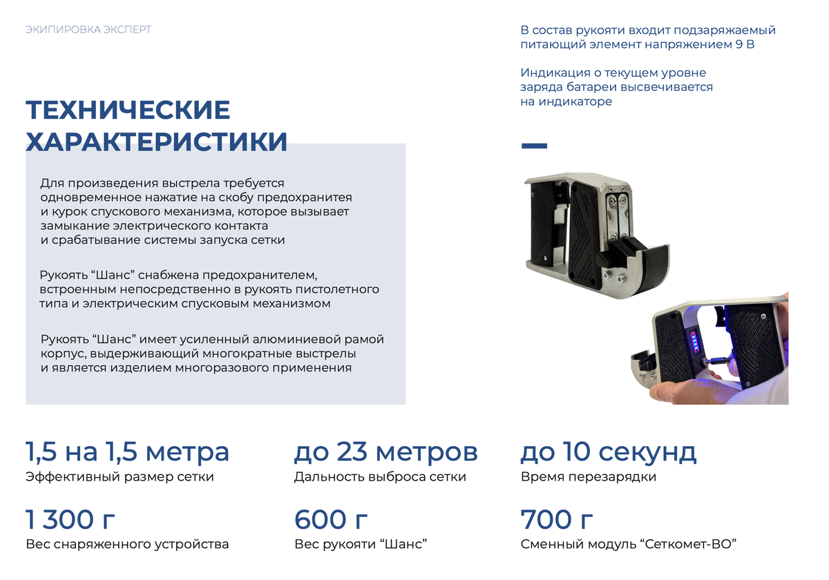 Сеткомет Шанс