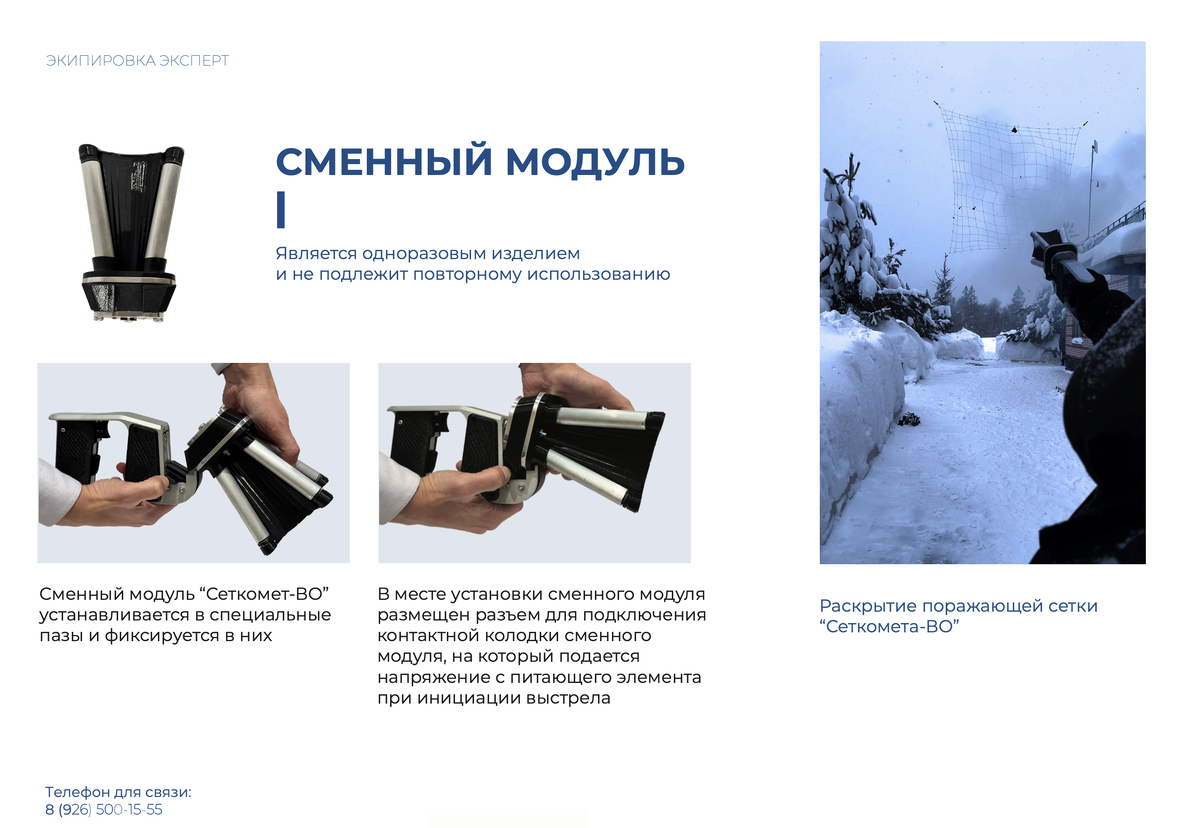 Сеткомет Шанс