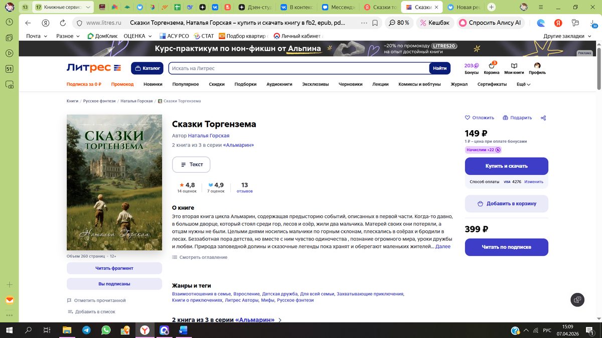 Книга доступна на Литрес
