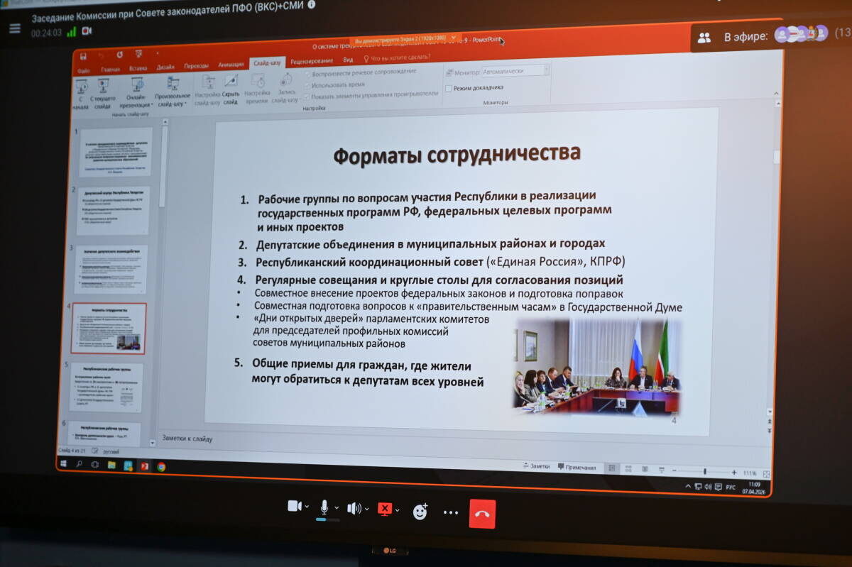 Фото: пресс-служба Госсовета РТ