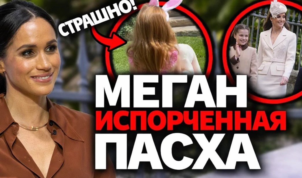 «Пасхальный раскол»: Сассекские против Уэльских — чего добивается Меган МАРКЛ и почему это выглядит так плохо?