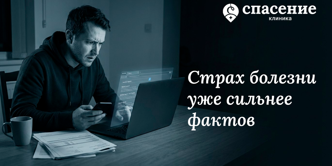 Гуглите симптомы каждый день: тревога за здоровье уже управляет вашей жизнью