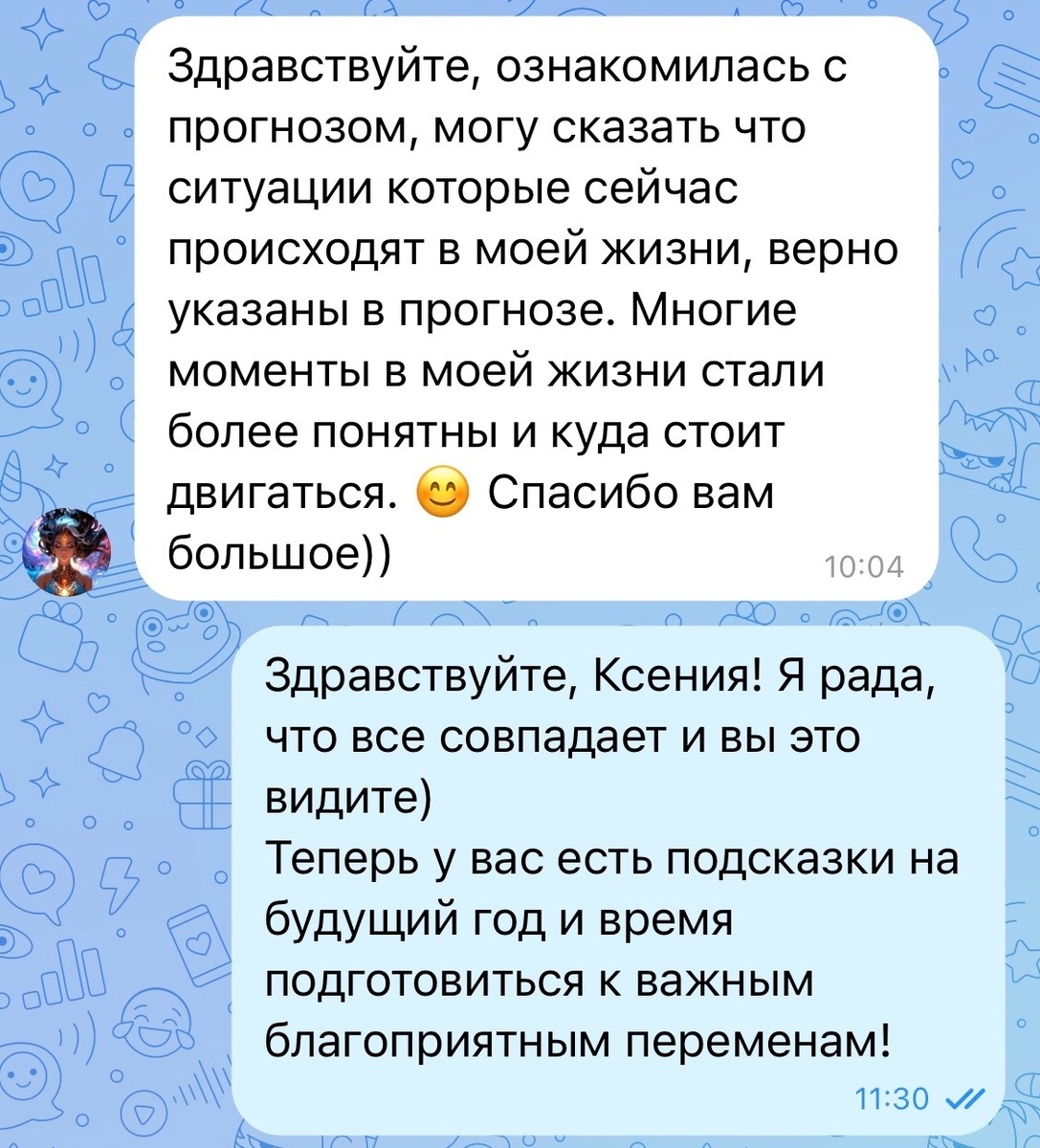 Отзыв клиента о годовом прогнозе по теме отношений и работы.