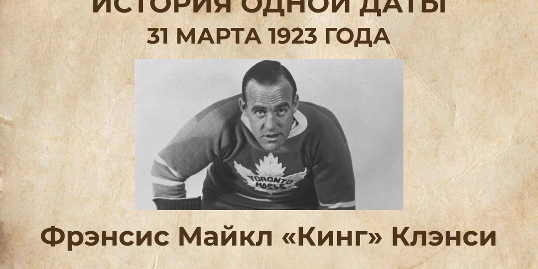 Как защитник стал вратарём в финале Кубка Стэнли - и помог взять трофей