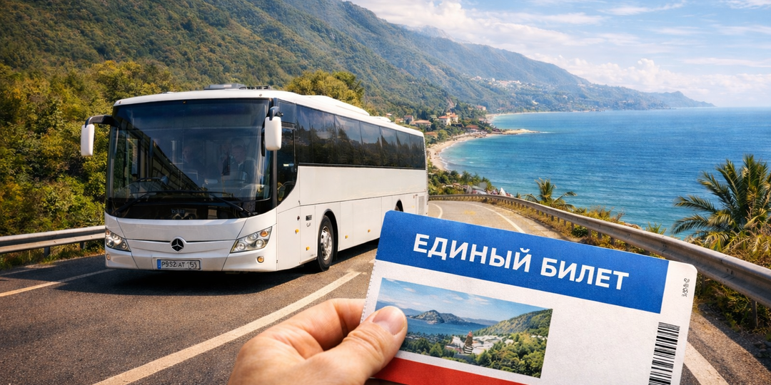В Абхазию снова запустили единый билет: что это значит
