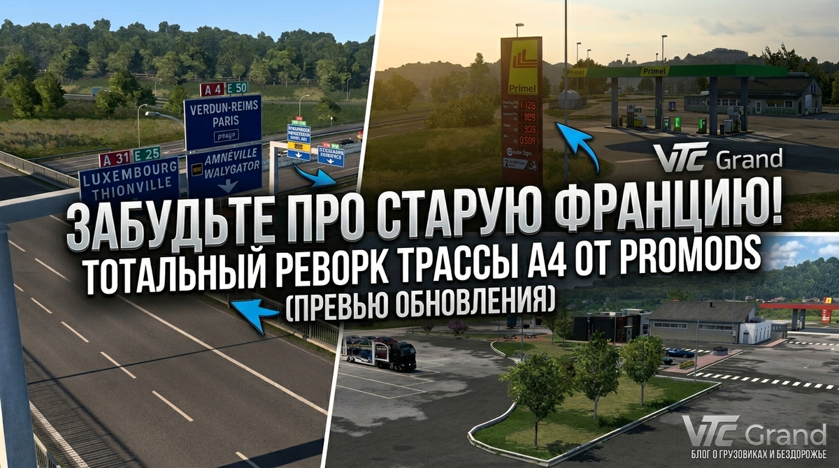 Визуализация и дизайн: VTC Grand. Стилизованный обзор модификации ProMods для ETS2 (на базе оригинальных ассетoв разработчиков).