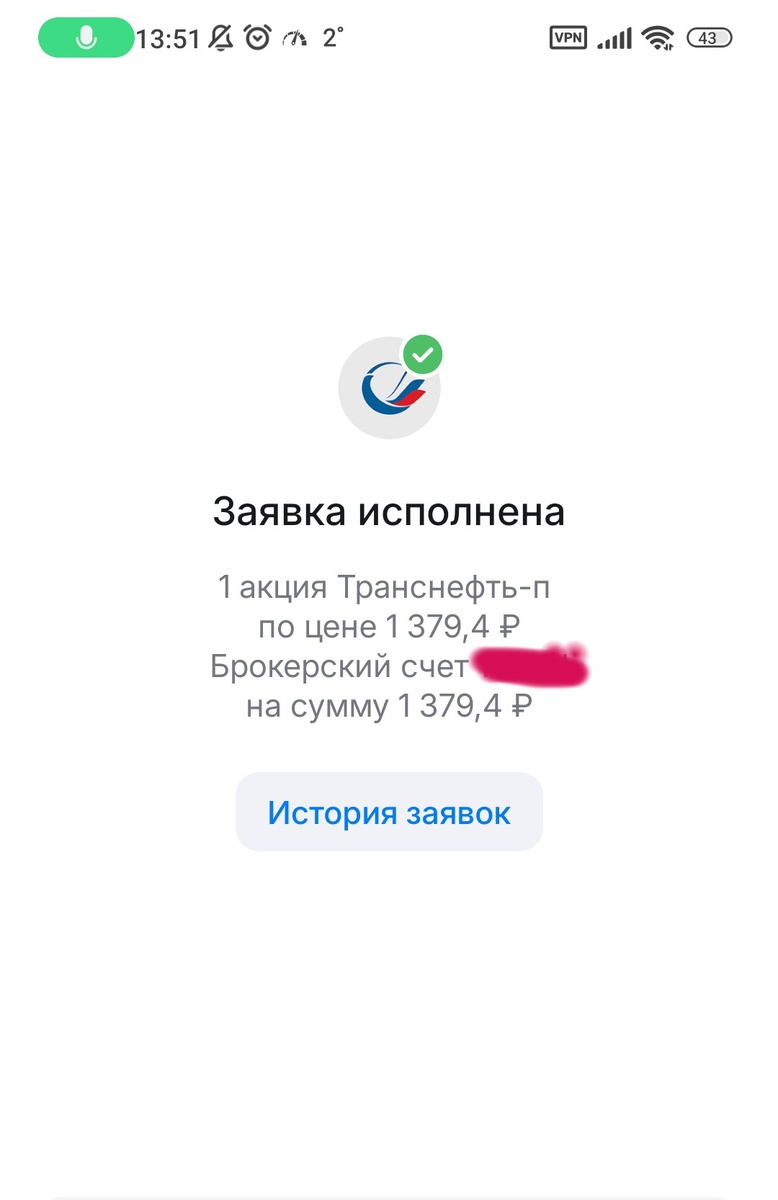 Покупка акции ПАО "Транснефть"