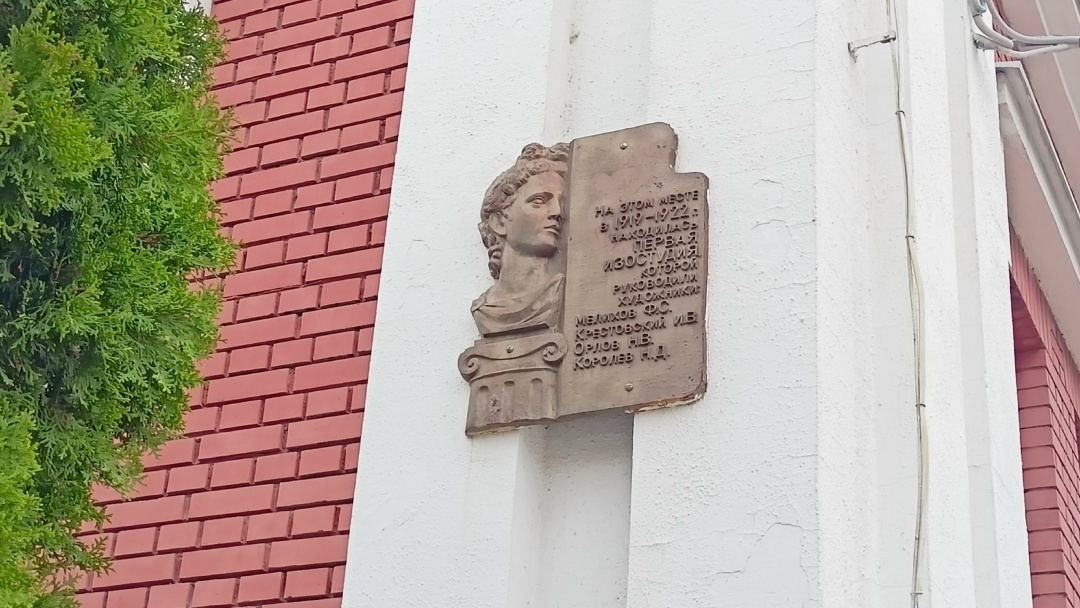 Мемориальная доска на здании